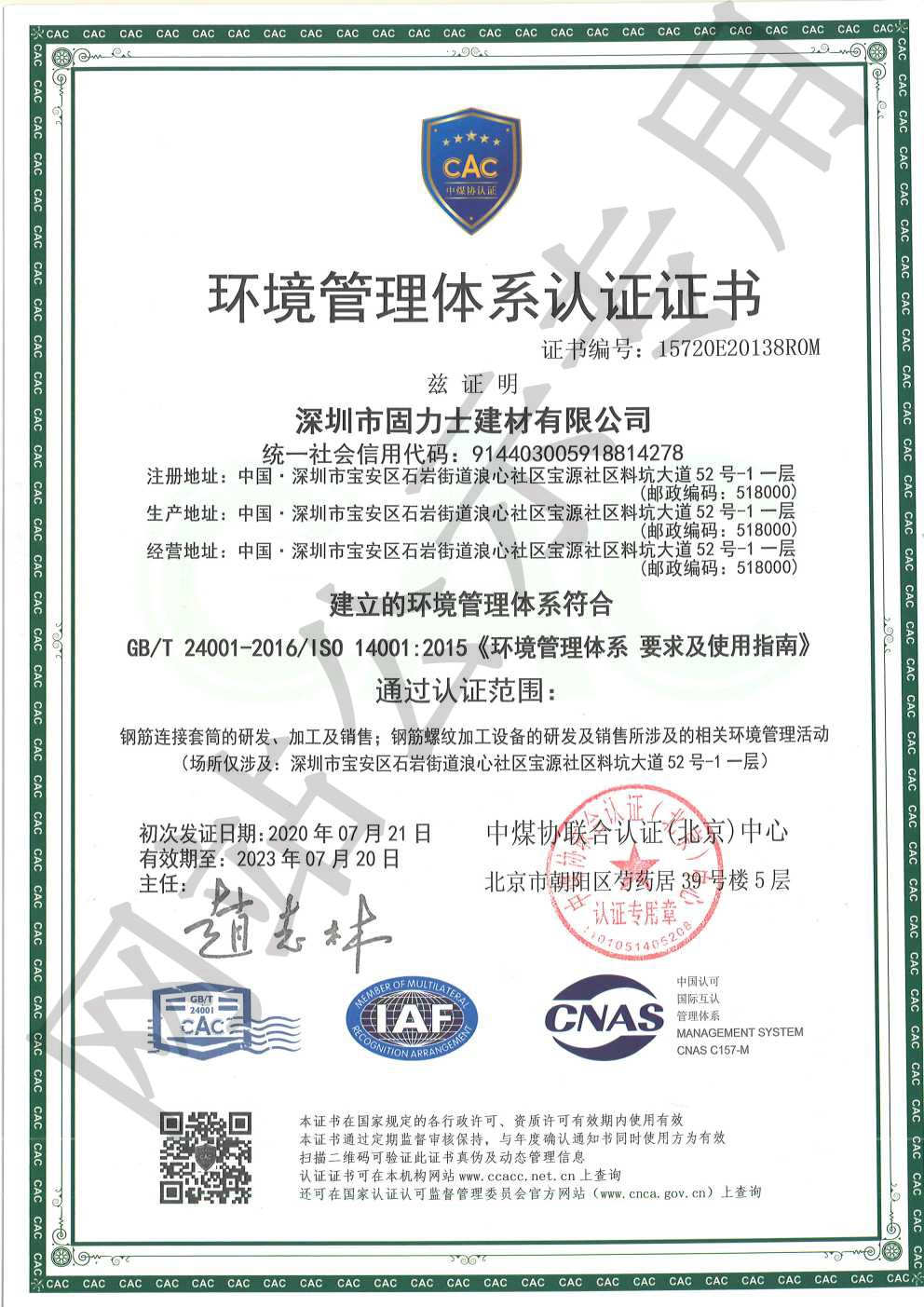 石拐ISO14001证书