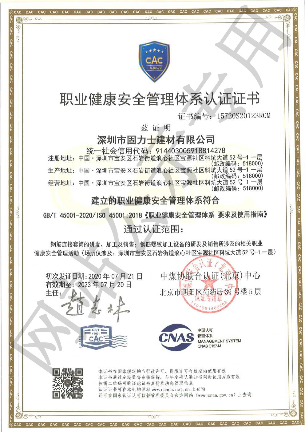 石拐ISO45001证书